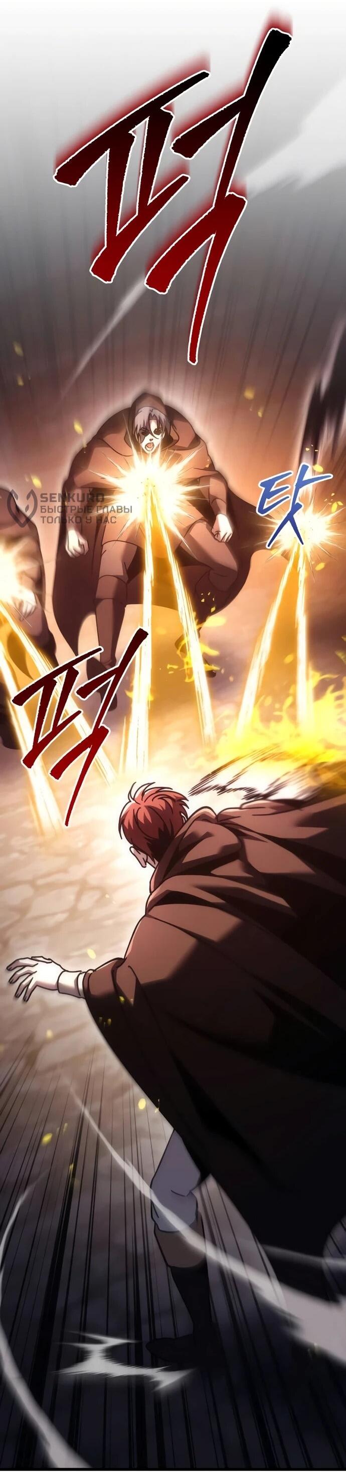 Манга Регрессор падшего дома - Глава 125 Страница 69