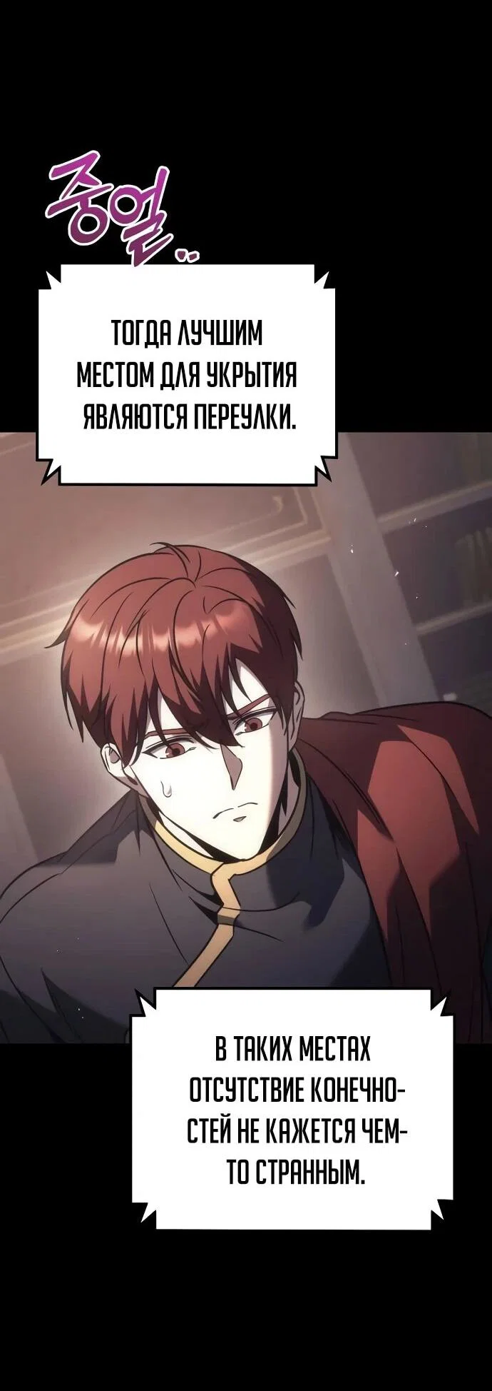 Манга Регрессор падшего дома - Глава 125 Страница 56