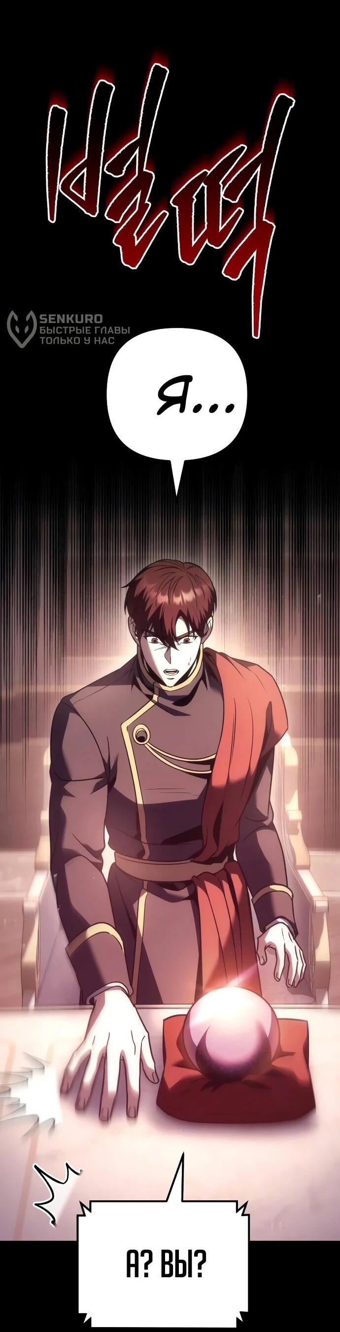 Манга Регрессор падшего дома - Глава 125 Страница 48