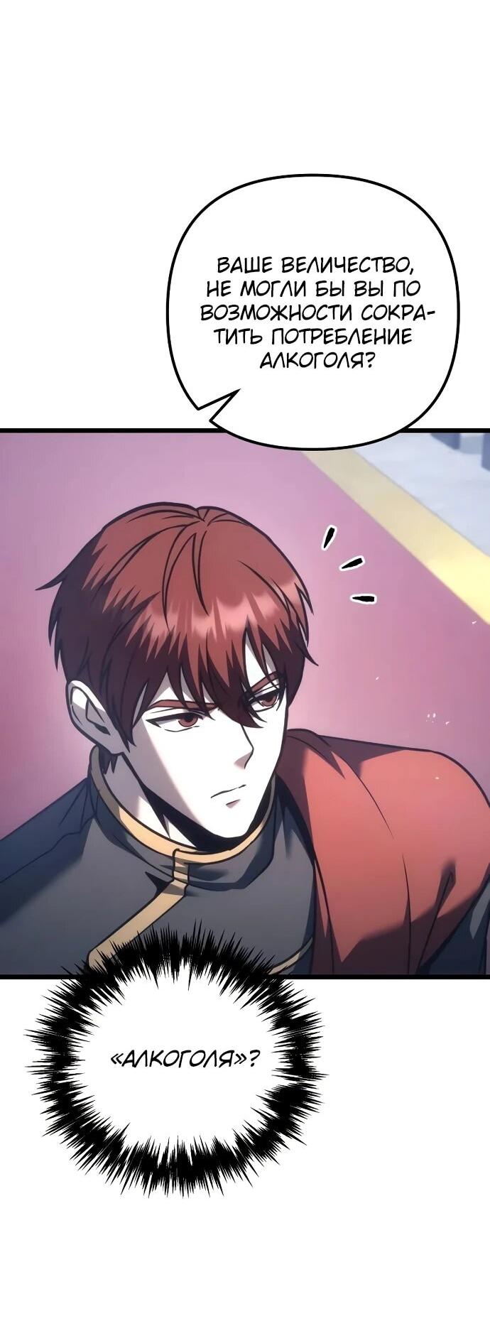 Манга Регрессор падшего дома - Глава 125 Страница 28