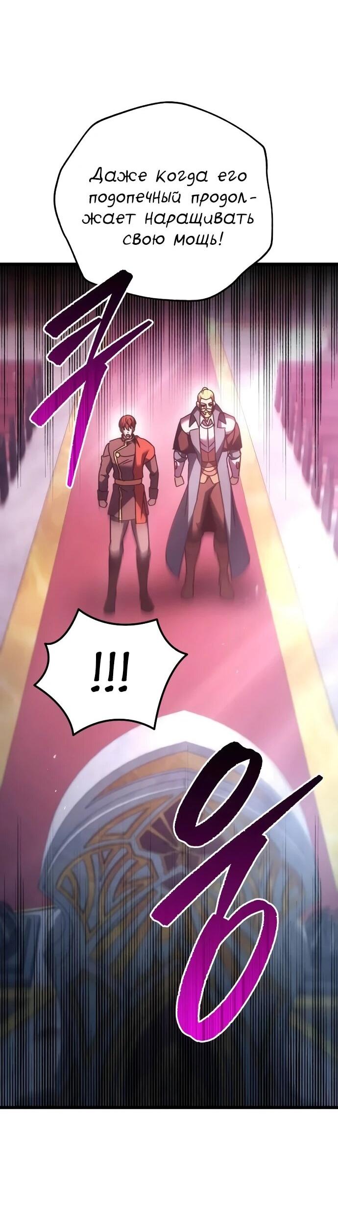 Манга Регрессор падшего дома - Глава 125 Страница 24