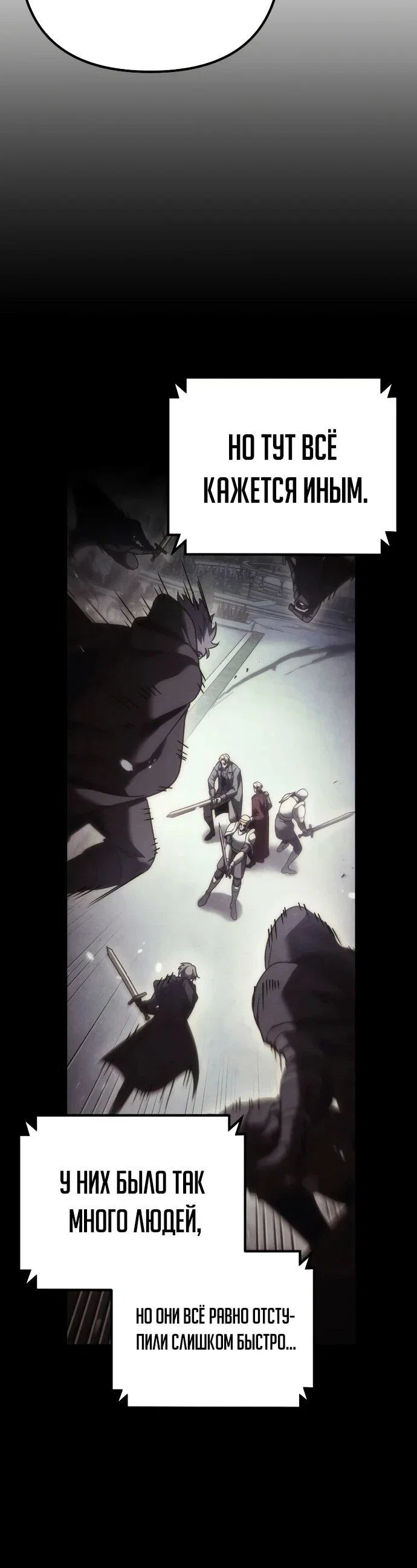 Манга Регрессор падшего дома - Глава 125 Страница 41