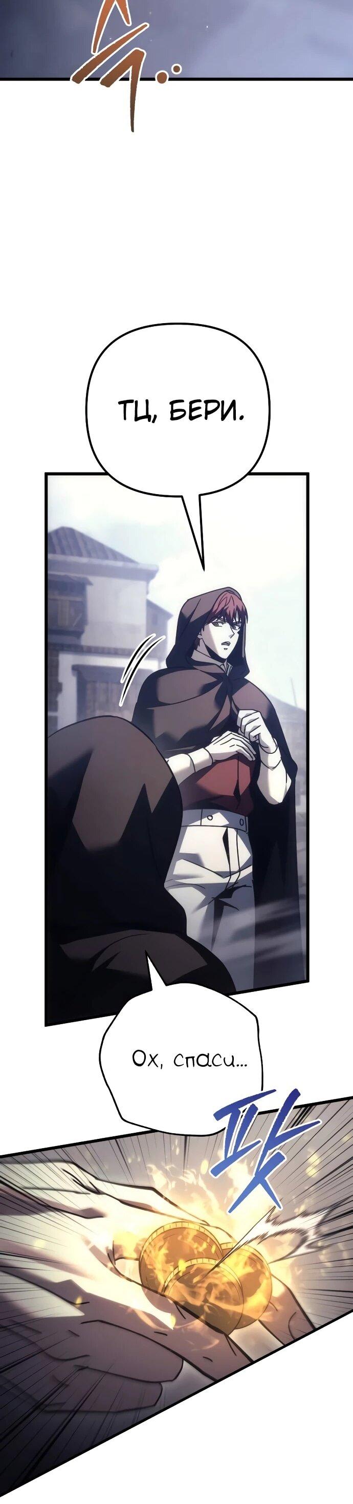 Манга Регрессор падшего дома - Глава 125 Страница 68