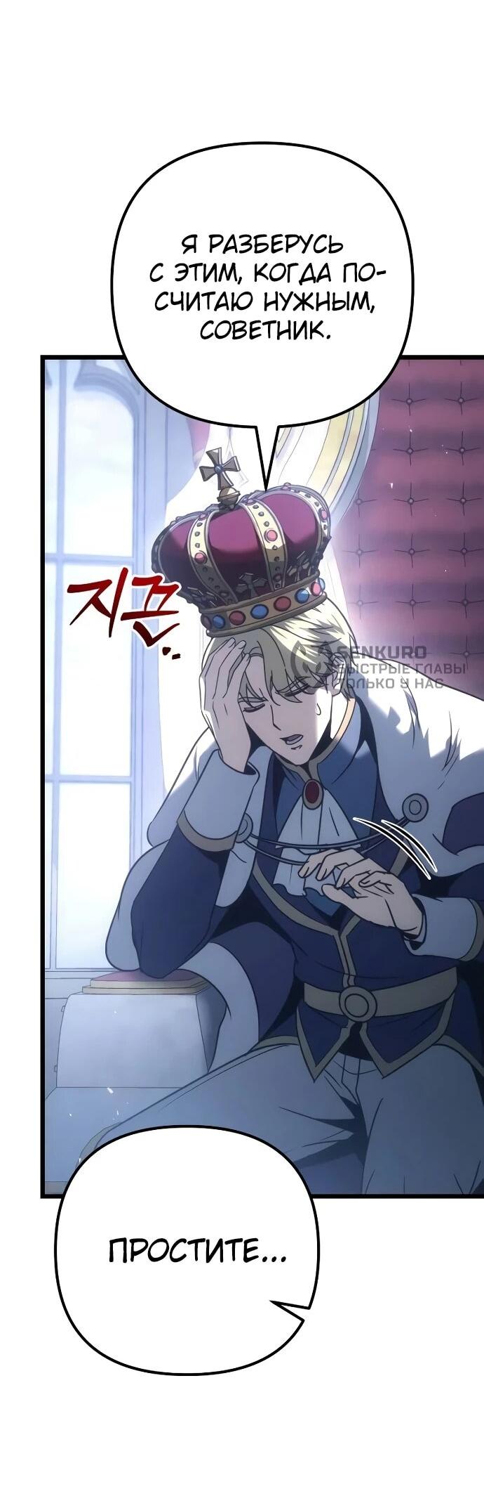 Манга Регрессор падшего дома - Глава 125 Страница 29
