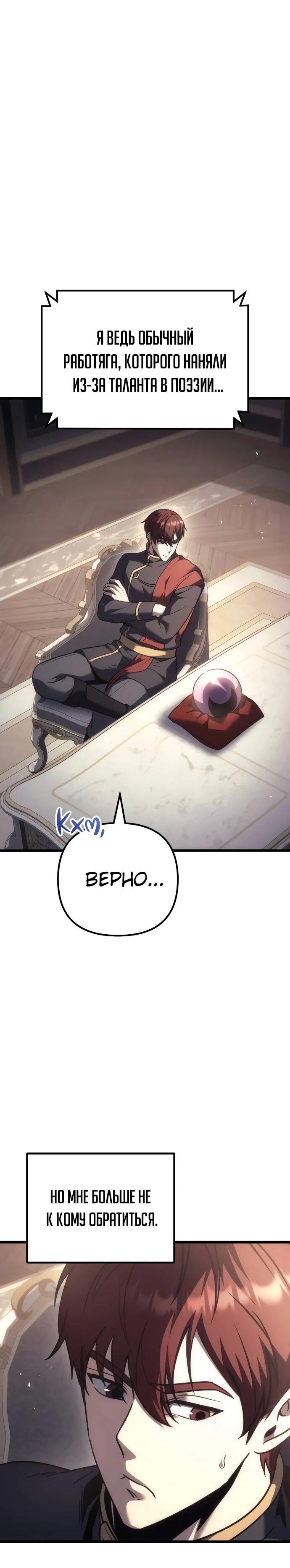 Манга Регрессор падшего дома - Глава 125 Страница 35