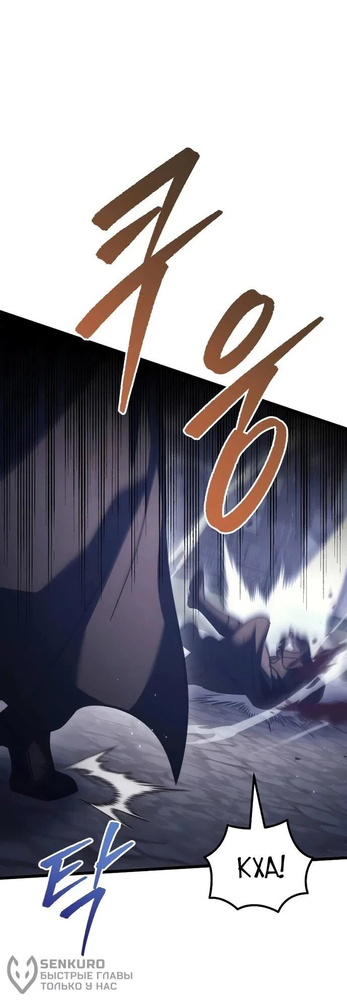 Манга Регрессор падшего дома - Глава 125 Страница 76