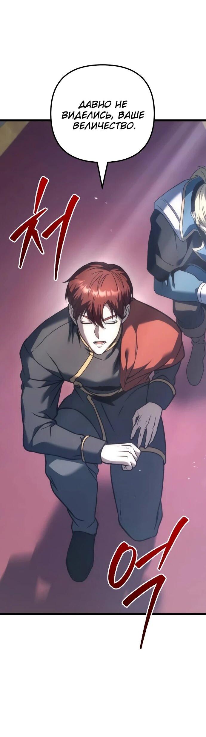 Манга Регрессор падшего дома - Глава 125 Страница 3