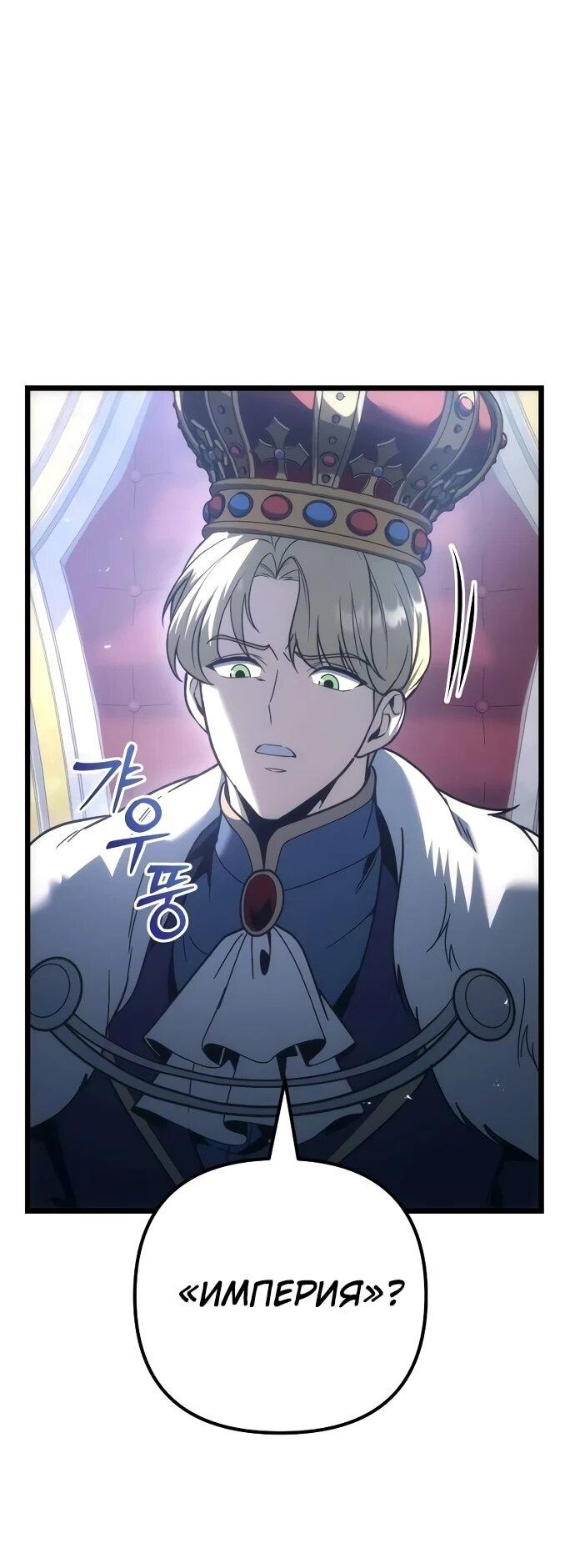 Манга Регрессор падшего дома - Глава 125 Страница 18