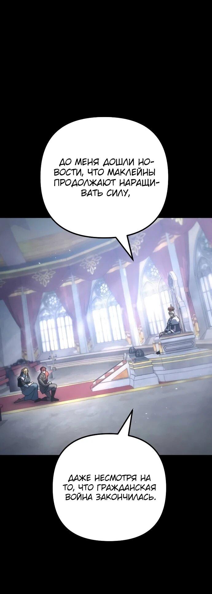 Манга Регрессор падшего дома - Глава 125 Страница 11