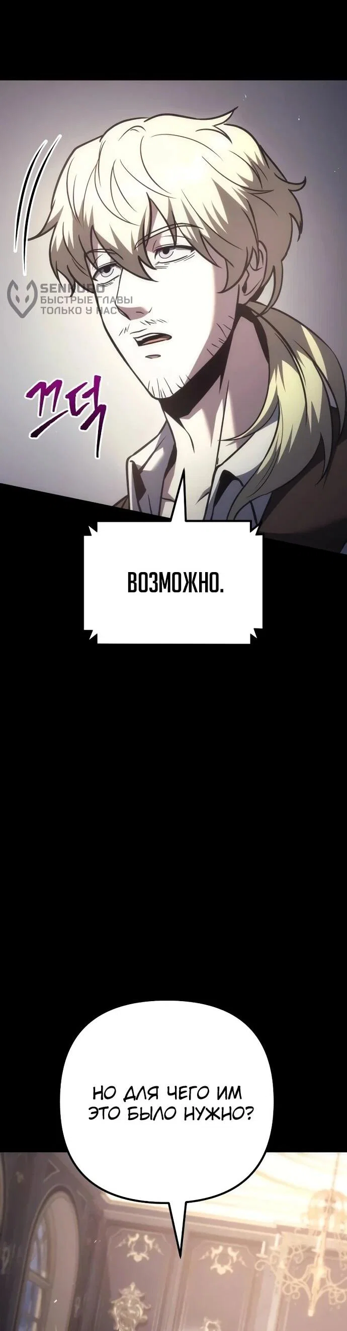 Манга Регрессор падшего дома - Глава 125 Страница 44