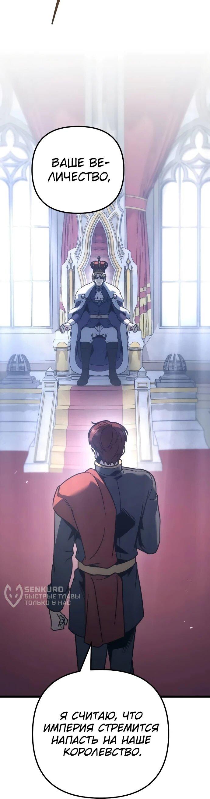 Манга Регрессор падшего дома - Глава 125 Страница 17