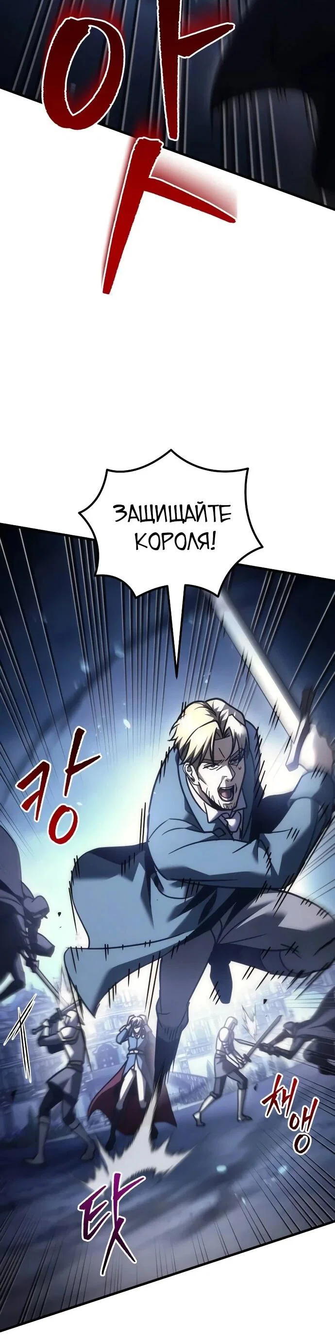 Манга Регрессор падшего дома - Глава 124 Страница 43