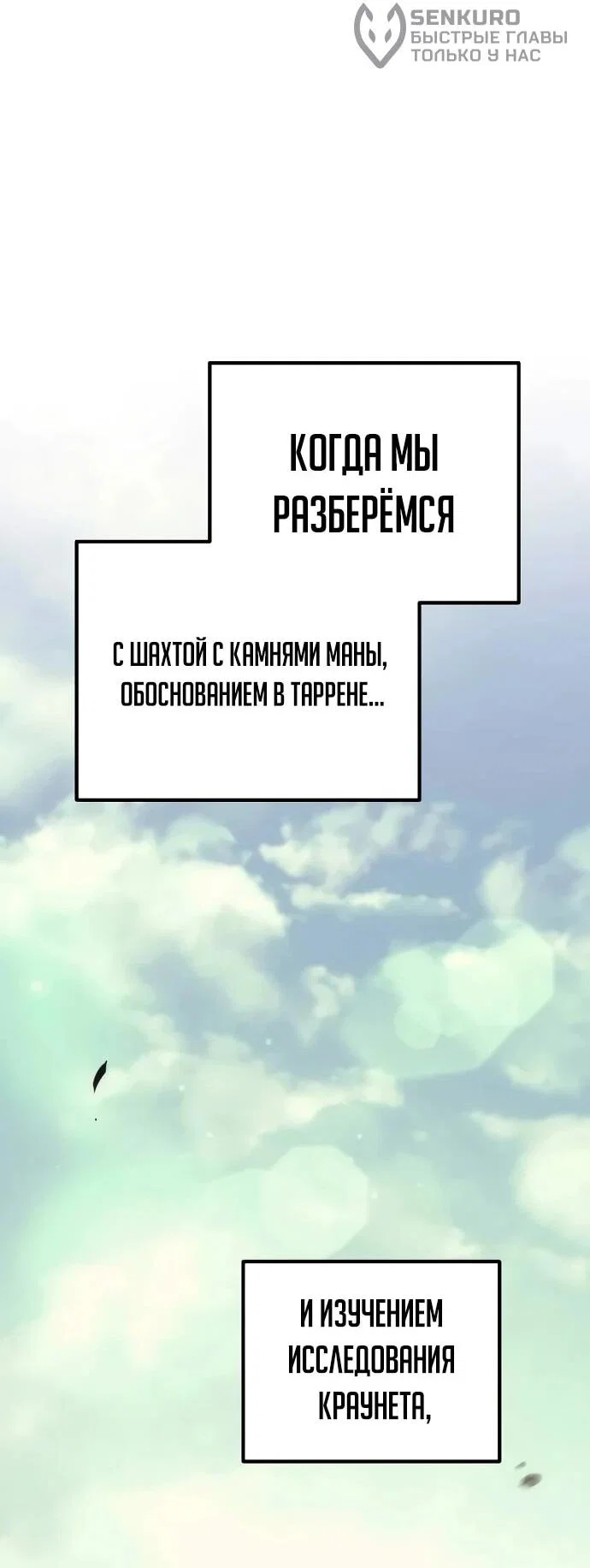 Манга Регрессор падшего дома - Глава 124 Страница 9