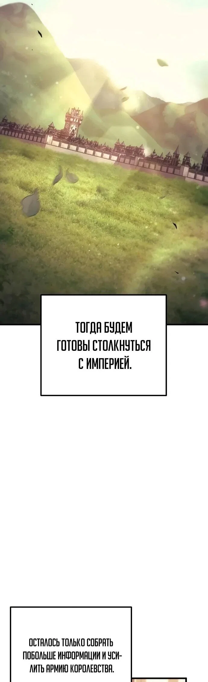 Манга Регрессор падшего дома - Глава 124 Страница 10