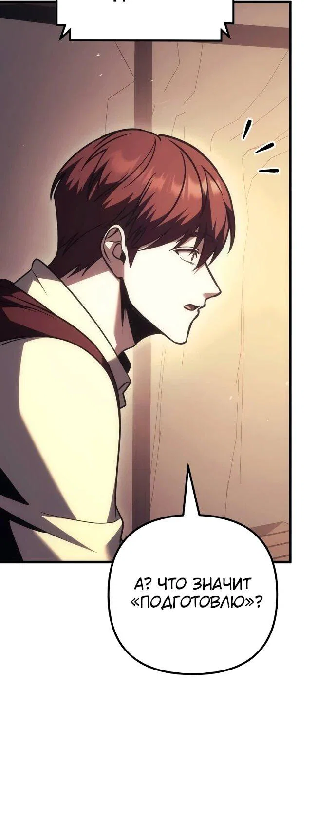 Манга Регрессор падшего дома - Глава 124 Страница 91