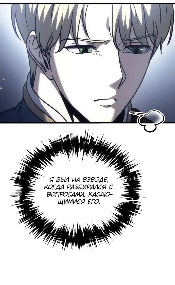 Манга Регрессор падшего дома - Глава 124 Страница 33