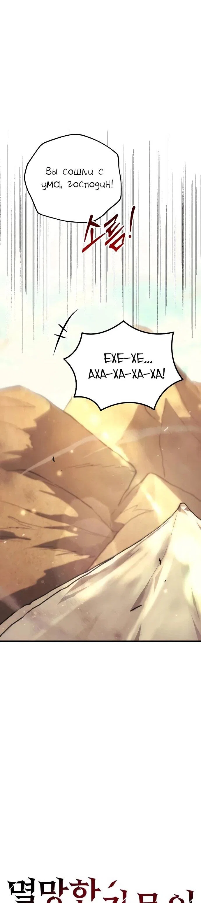 Манга Регрессор падшего дома - Глава 124 Страница 15