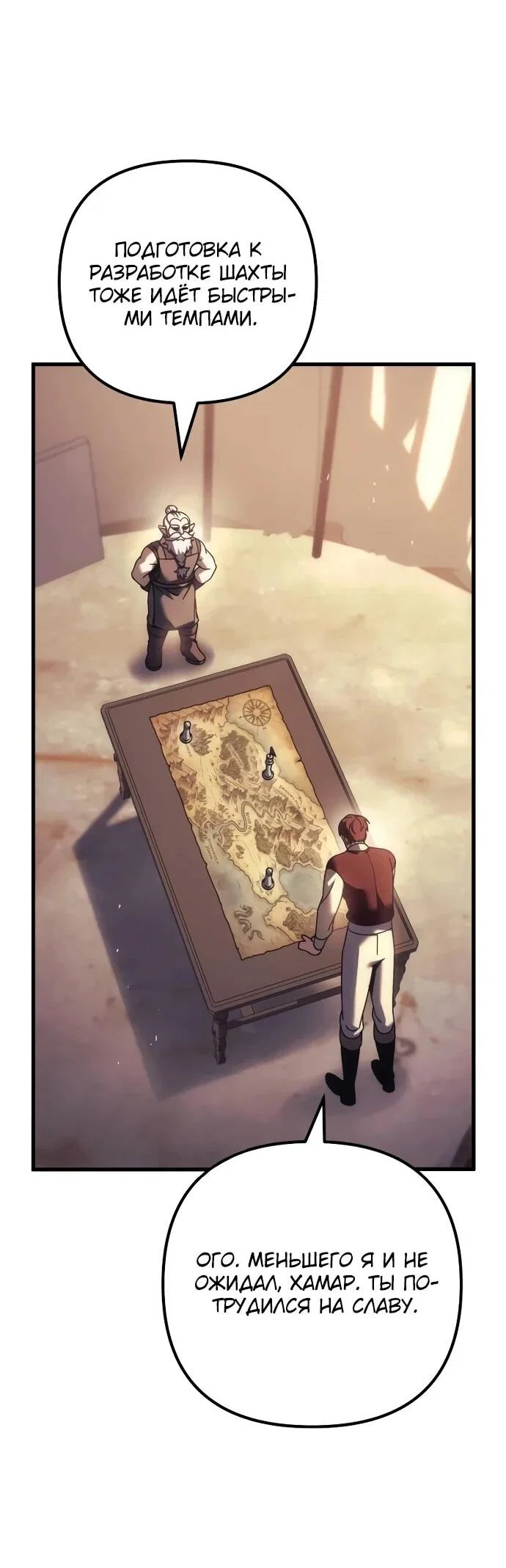 Манга Регрессор падшего дома - Глава 124 Страница 3