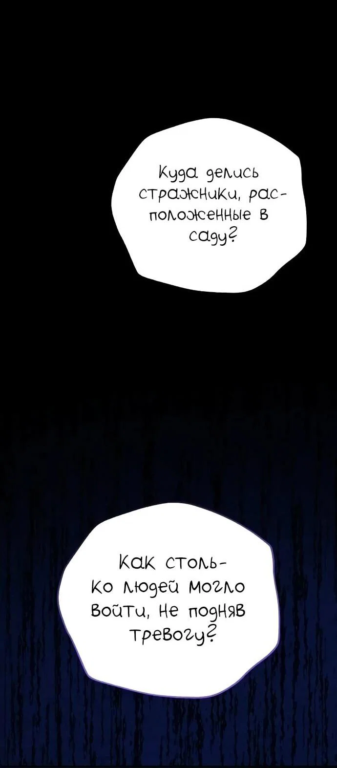 Манга Регрессор падшего дома - Глава 124 Страница 72