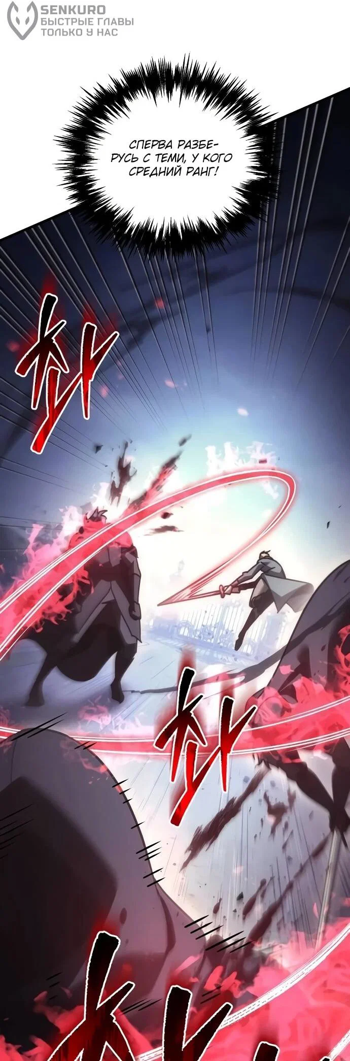 Манга Регрессор падшего дома - Глава 124 Страница 45