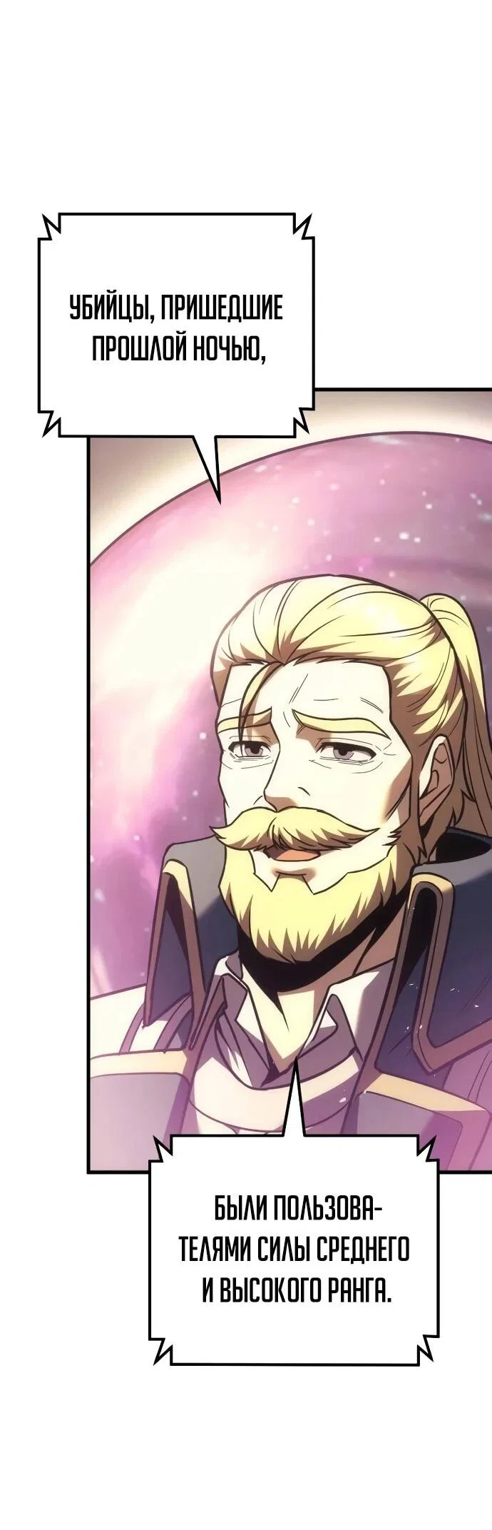 Манга Регрессор падшего дома - Глава 124 Страница 84