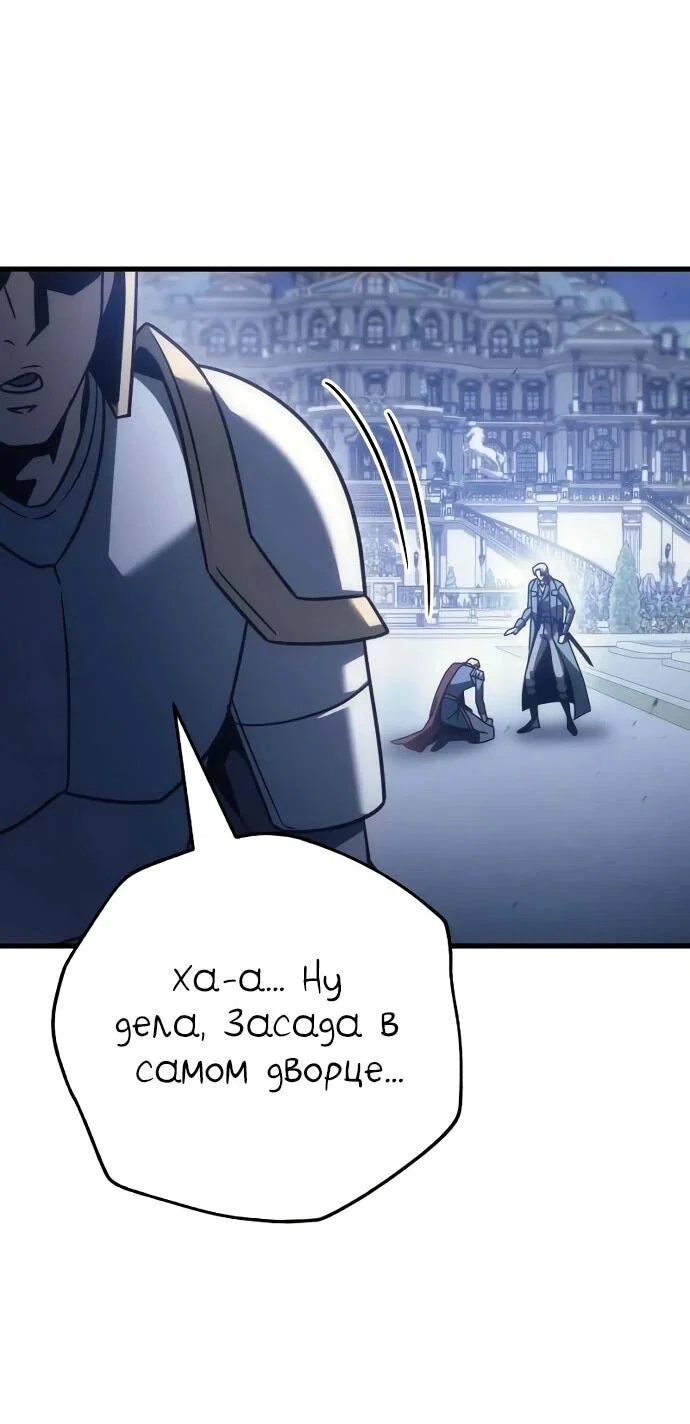 Манга Регрессор падшего дома - Глава 124 Страница 69