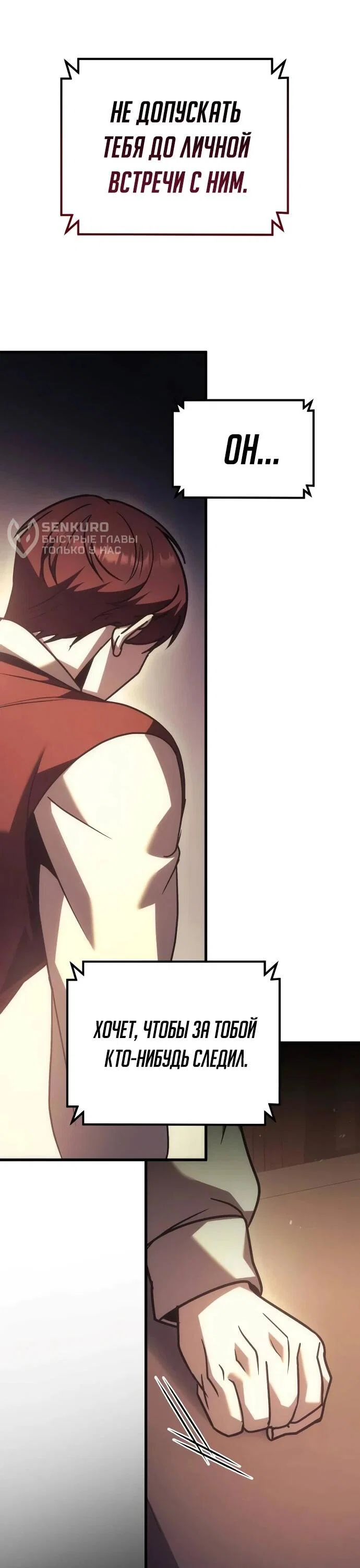 Манга Регрессор падшего дома - Глава 124 Страница 93