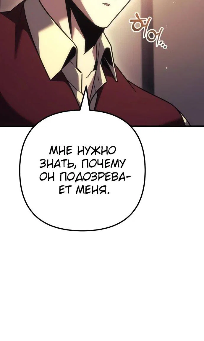 Манга Регрессор падшего дома - Глава 124 Страница 86