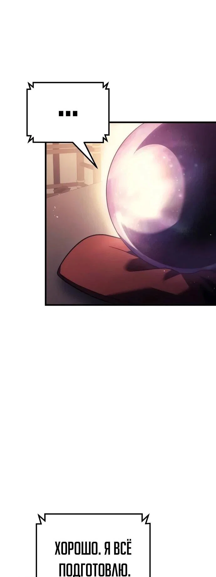 Манга Регрессор падшего дома - Глава 124 Страница 90