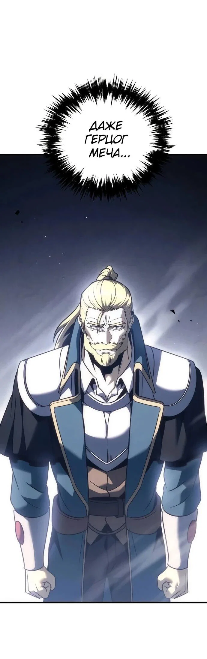 Манга Регрессор падшего дома - Глава 124 Страница 35