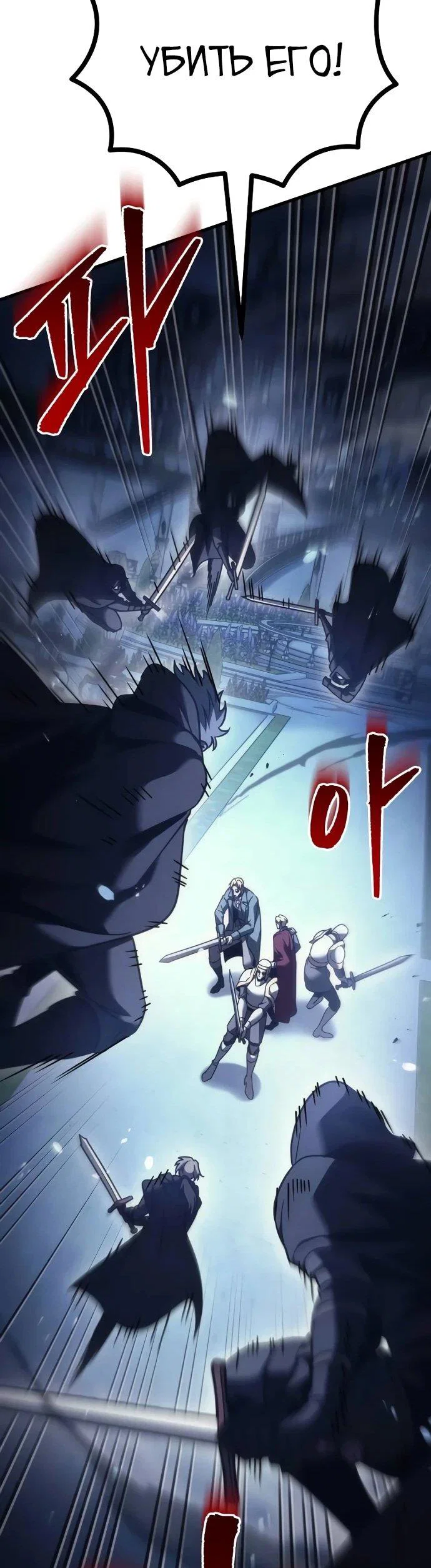 Манга Регрессор падшего дома - Глава 124 Страница 42