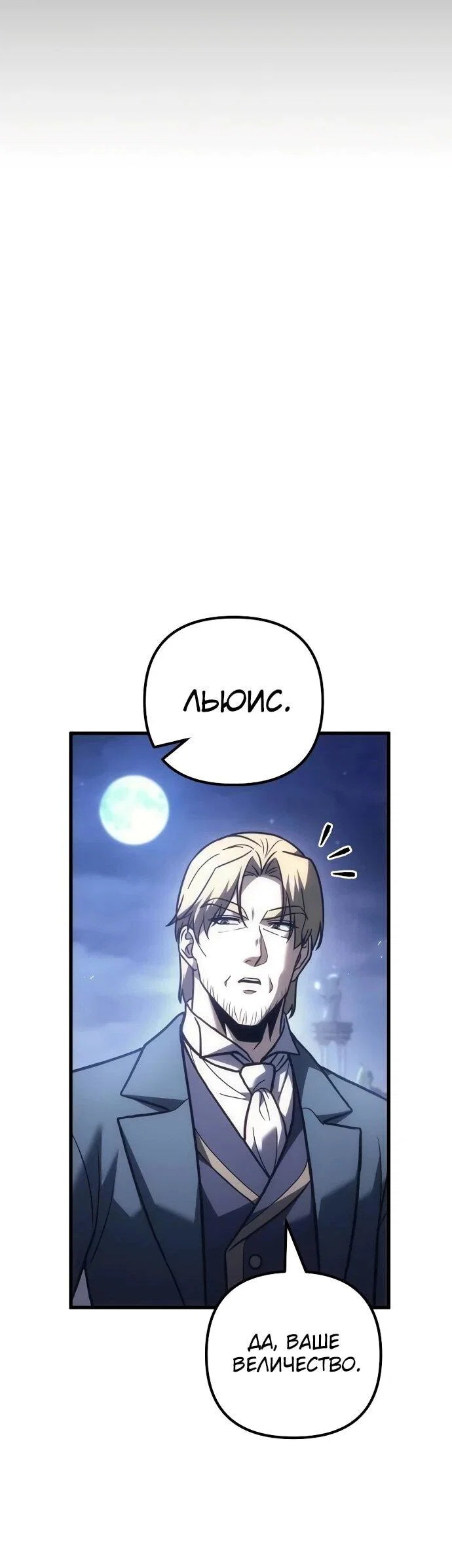 Манга Регрессор падшего дома - Глава 124 Страница 74