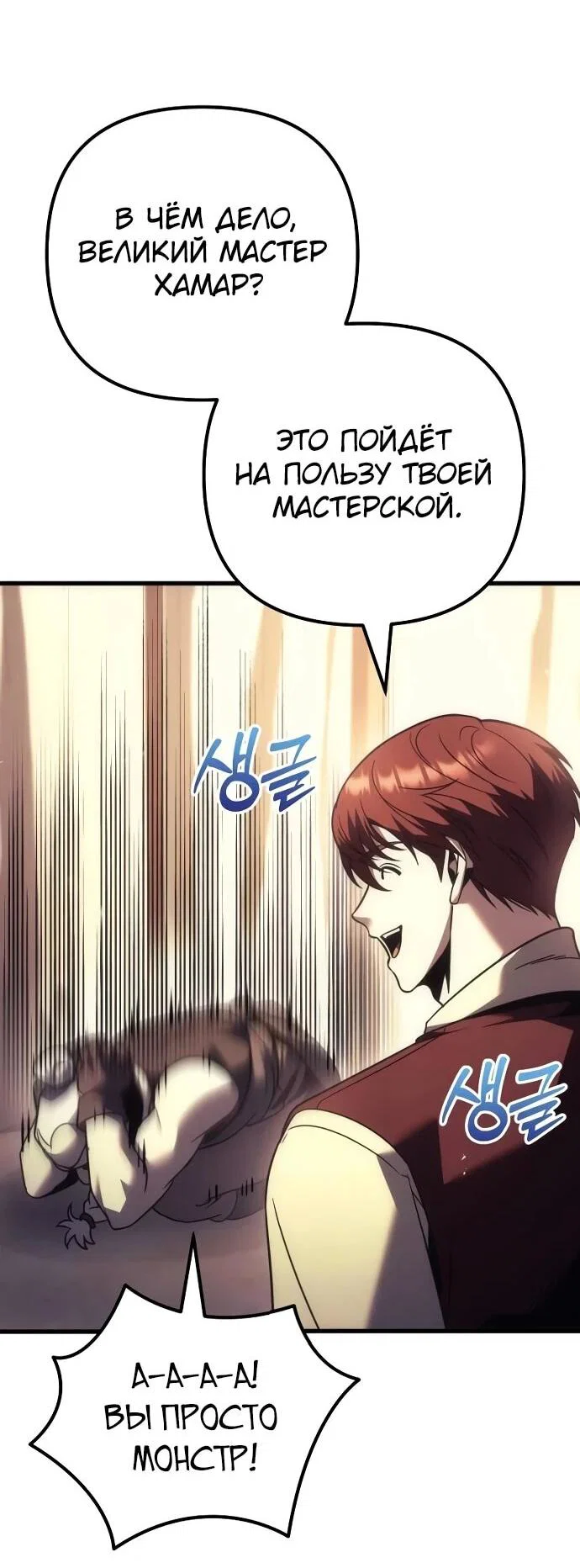 Манга Регрессор падшего дома - Глава 124 Страница 8