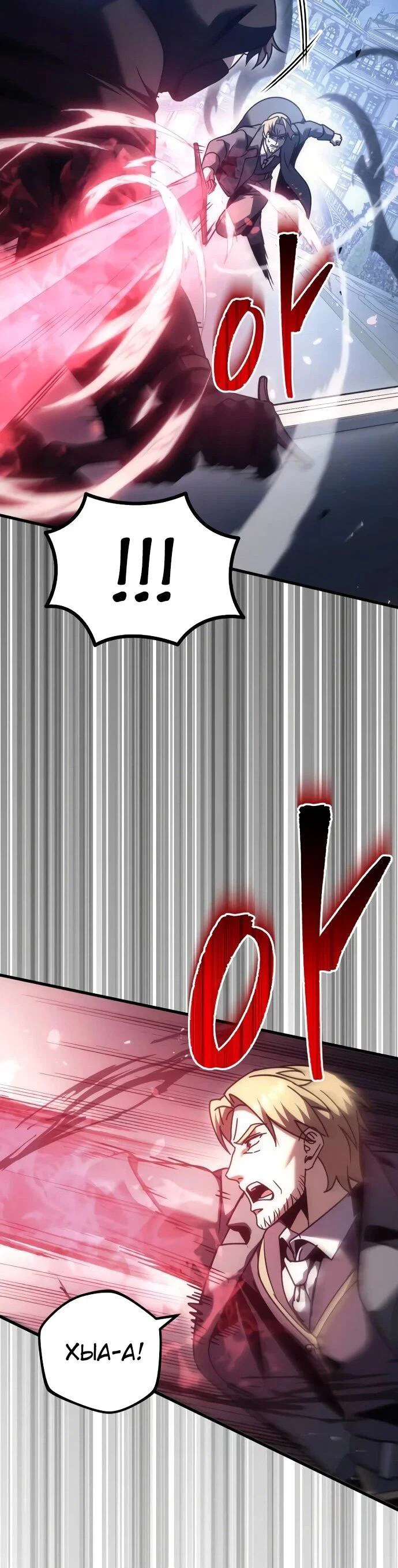 Манга Регрессор падшего дома - Глава 124 Страница 50