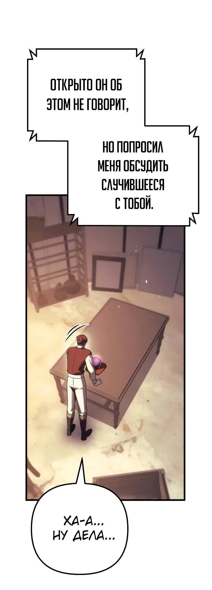 Манга Регрессор падшего дома - Глава 124 Страница 87