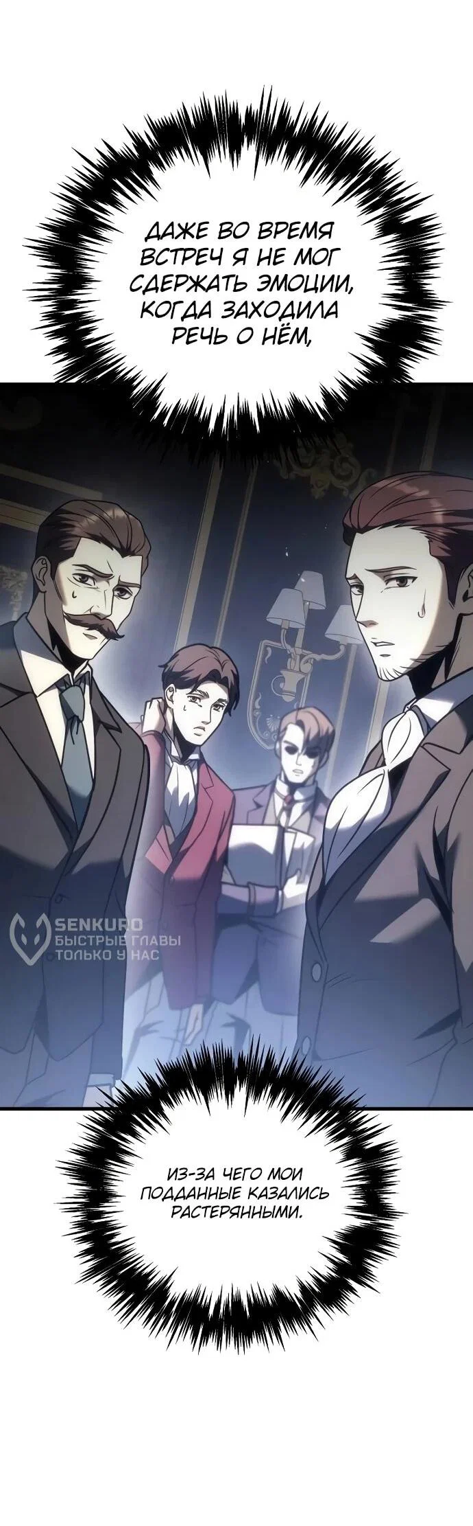 Манга Регрессор падшего дома - Глава 124 Страница 34