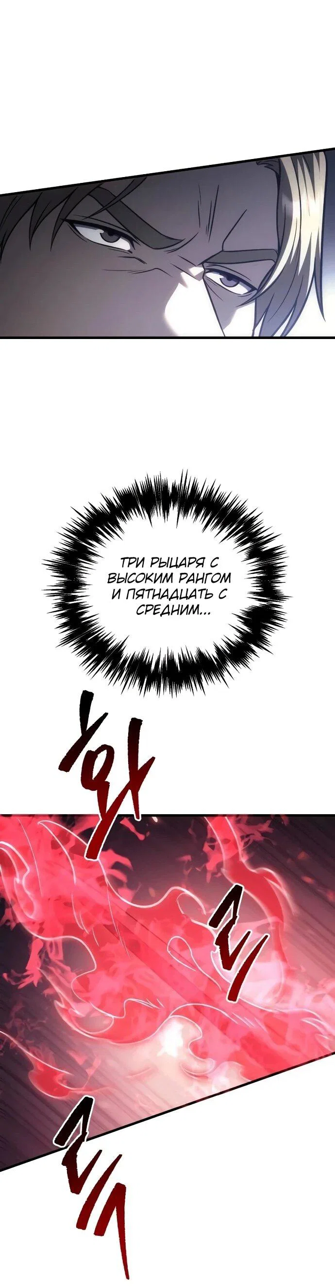 Манга Регрессор падшего дома - Глава 124 Страница 44