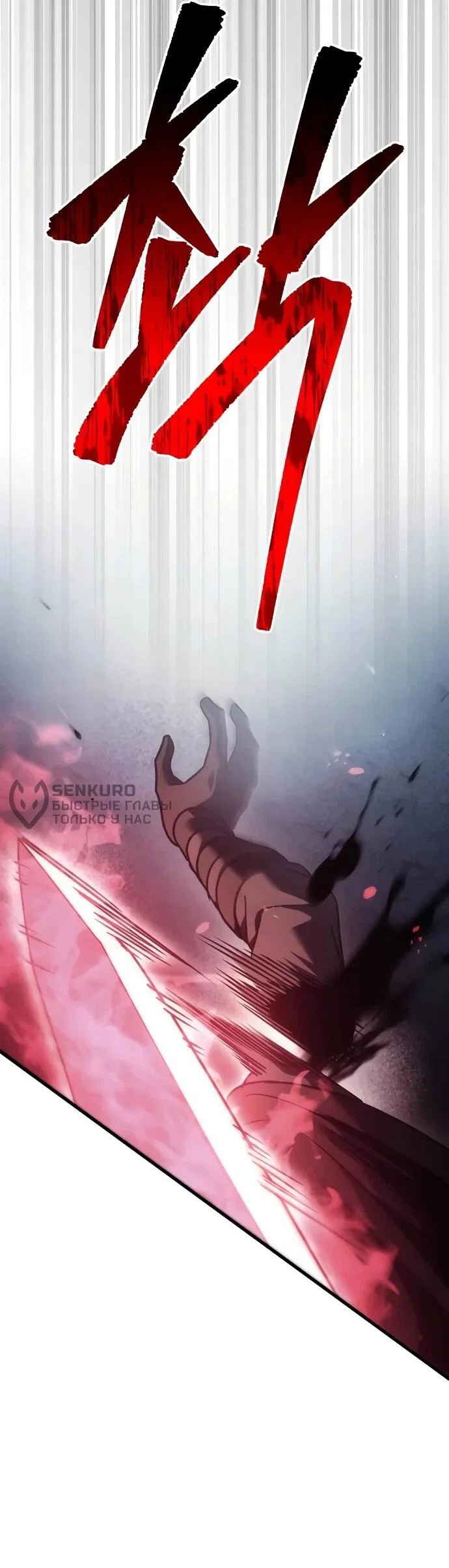 Манга Регрессор падшего дома - Глава 124 Страница 51