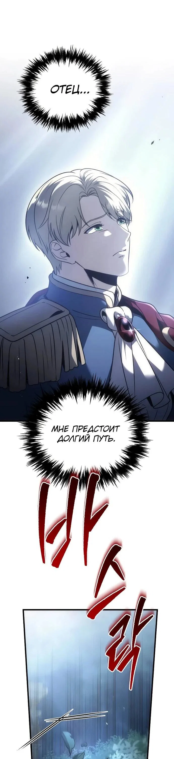 Манга Регрессор падшего дома - Глава 124 Страница 36