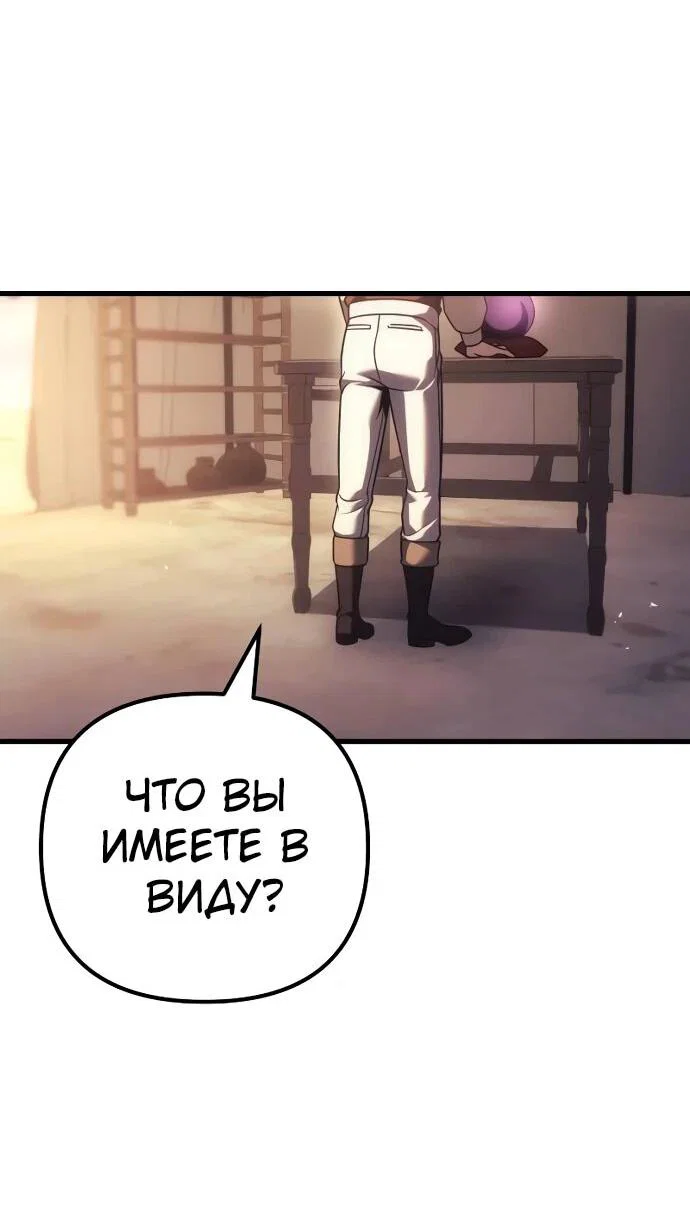 Манга Регрессор падшего дома - Глава 124 Страница 82