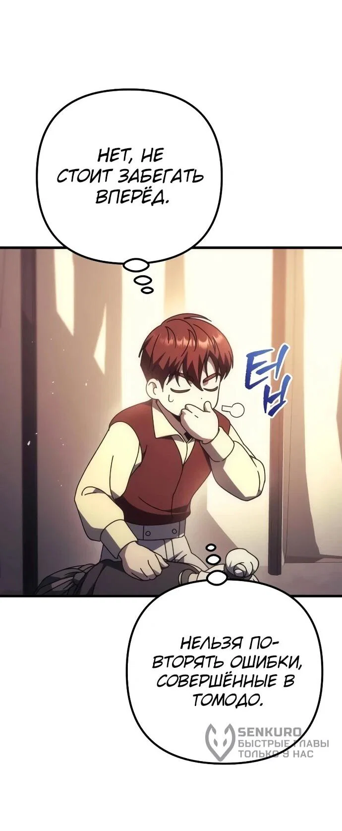 Манга Регрессор падшего дома - Глава 124 Страница 13