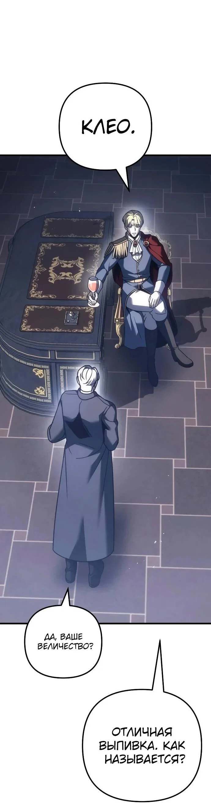 Манга Регрессор падшего дома - Глава 124 Страница 20