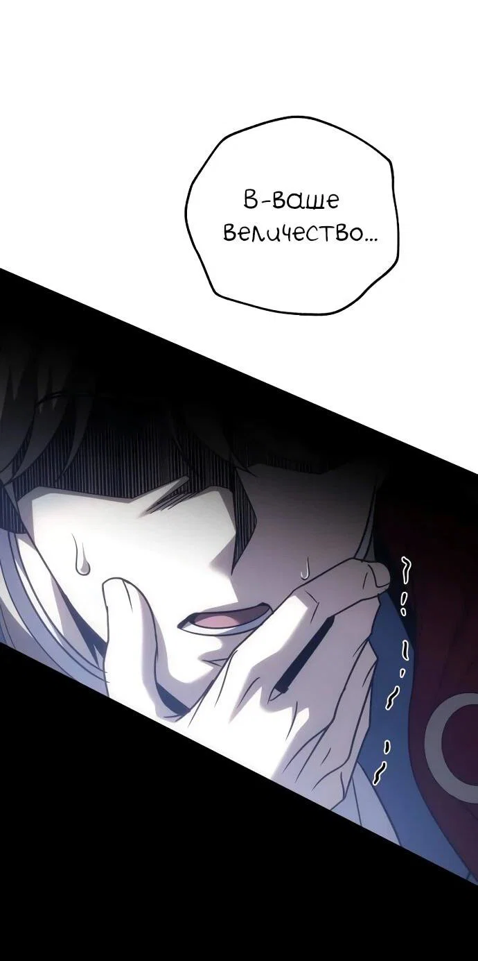 Манга Регрессор падшего дома - Глава 124 Страница 77