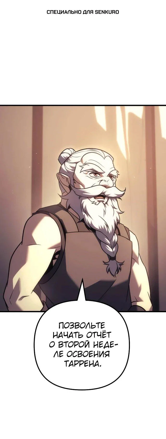 Манга Регрессор падшего дома - Глава 124 Страница 1