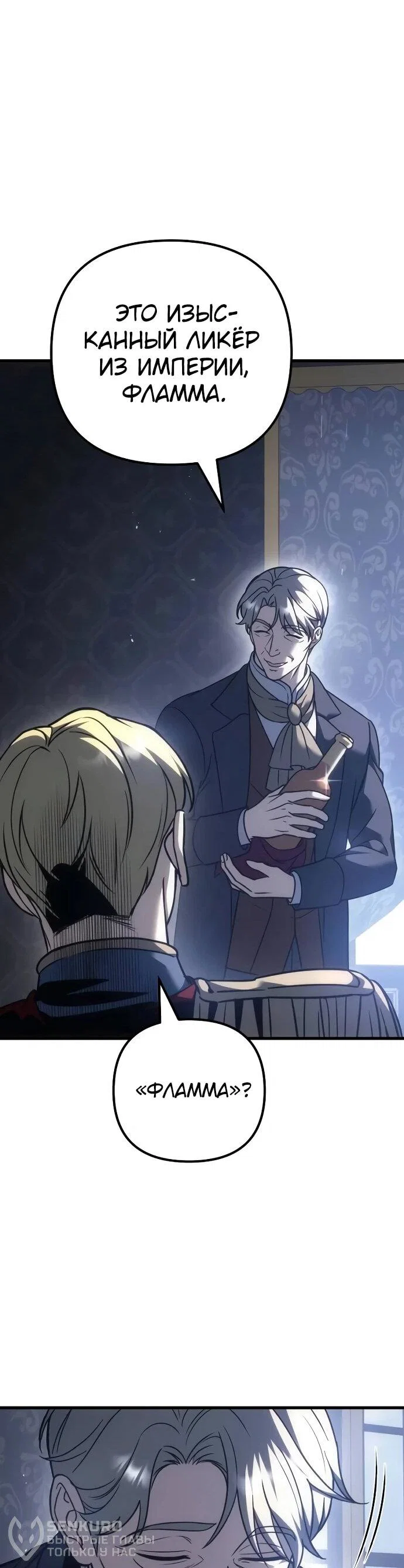 Манга Регрессор падшего дома - Глава 124 Страница 21