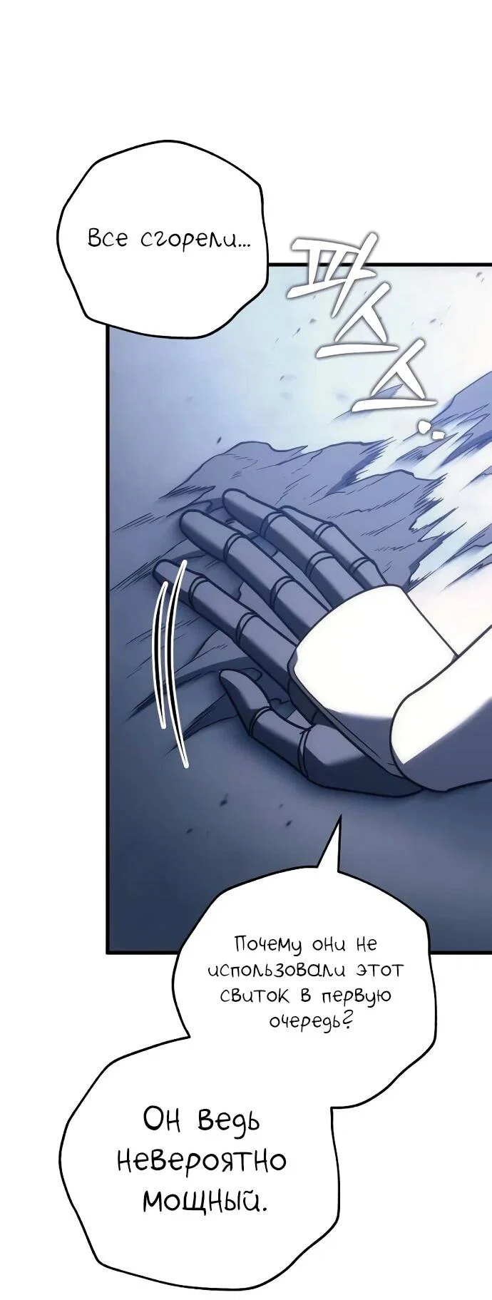 Манга Регрессор падшего дома - Глава 124 Страница 70