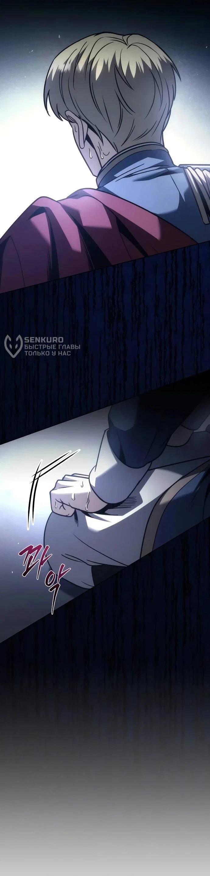 Манга Регрессор падшего дома - Глава 124 Страница 73