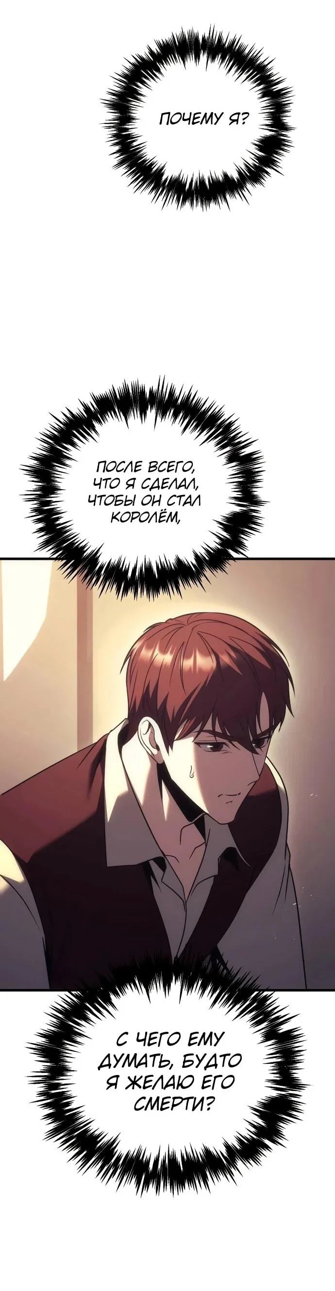 Манга Регрессор падшего дома - Глава 124 Страница 88