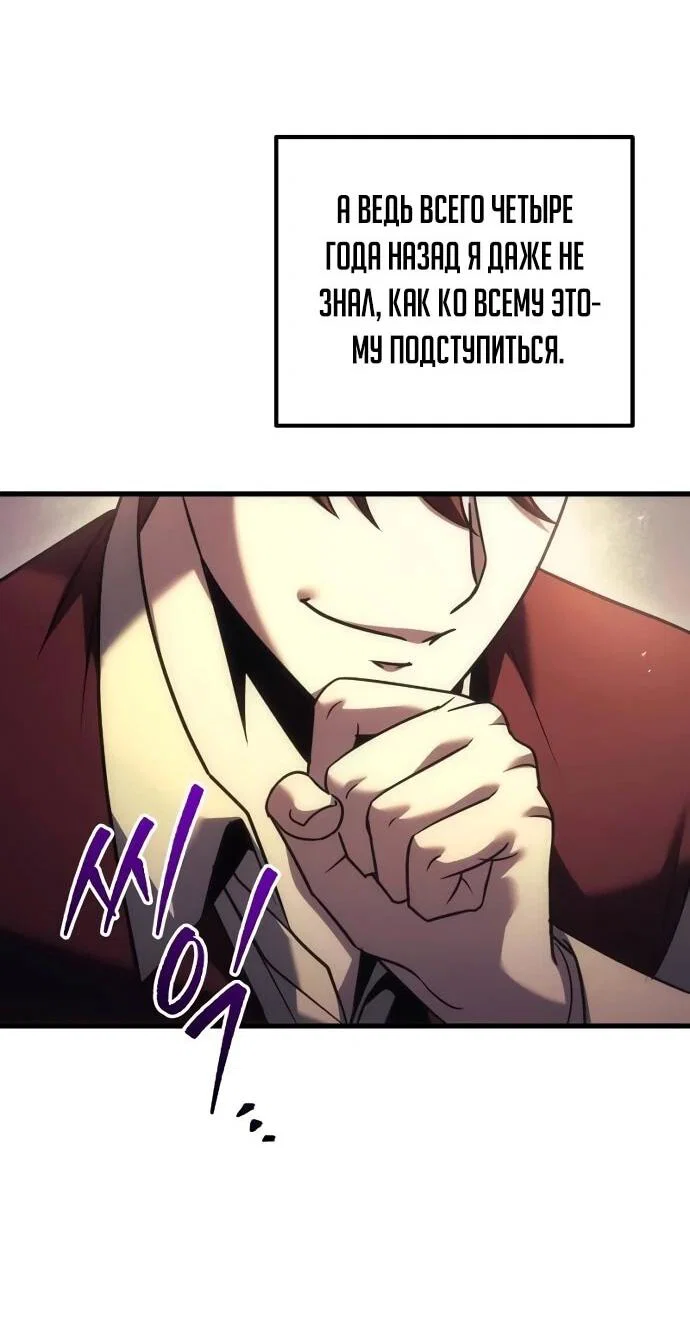 Манга Регрессор падшего дома - Глава 124 Страница 12
