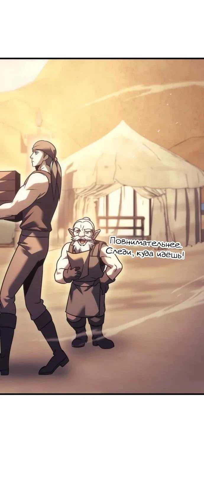 Манга Регрессор падшего дома - Глава 124 Страница 81